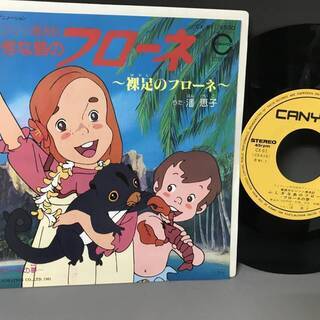 ⭕⭕⭕NY3/52 EP盤/家族ロビンソン漂流記　「ふしぎな島の...
