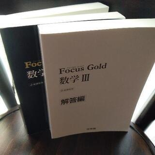 Focus　Gold 数学Ⅲの画像