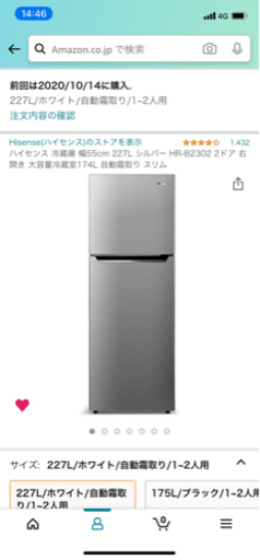 ハイセンス　冷蔵庫227L 使用1年
