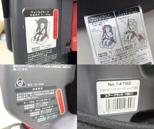 チャイルド&ジュニアシート 9~36kg 1~11才頃 コンビ ジョイトリップ エッグショックGC☆  札幌市 北区 屯田