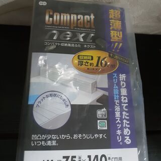 【新品・未使用】オーエ 風呂ふた 折りたたみ式　75cm×140cm