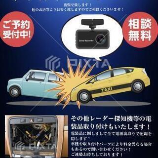 首都圏出張でドラレコ等電装品取り付けいたします！の画像