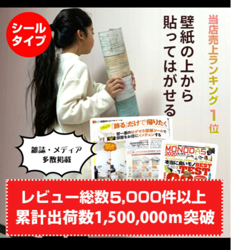 貼れる壁紙(最大25m)