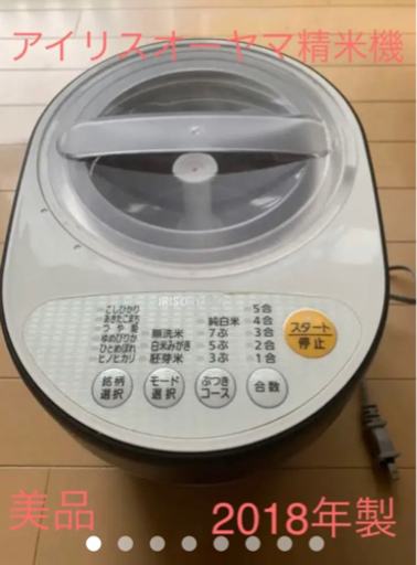 精米機