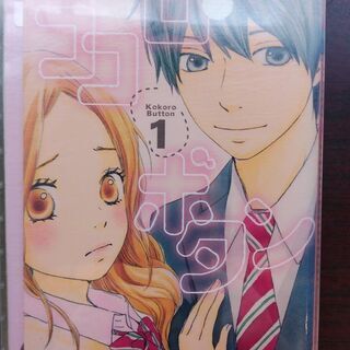 ココロボタン「１～１２」全巻