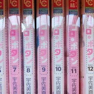 ココロボタン「１～１２」全巻の画像