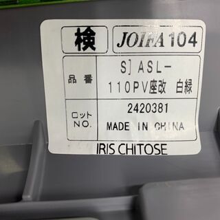 中古 アイリスチトセ スタッキングチェア 　白緑　龍ヶ崎倉庫の画像