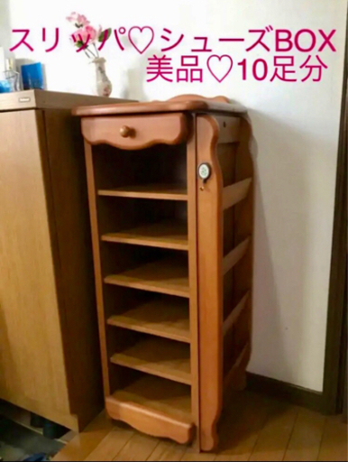 25日まで出品‼️激安♡美品♡スリッパラック　シューズボックス　10足