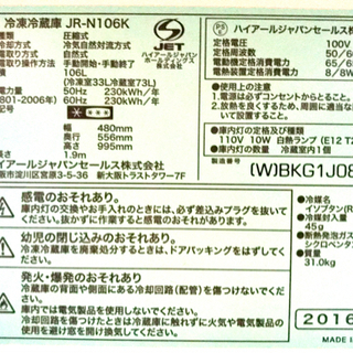 Haier 106L 右開き2ドア 冷凍冷蔵庫 ホワイト 2016年製 JR-N106Kの画像