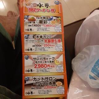 spa水春割引チケット5枚セット