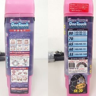 開封保管品 スノーレスキュー ワンタッチ SK-20 ネット型 タイヤチェーン アムス ☆ 札幌市 北区 屯田の画像