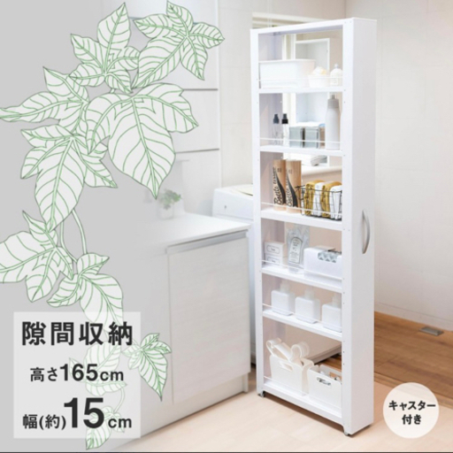 【ほぼ新品!!】トールワゴン ハイタイプ 幅15cm キッチン 収納 隙間 ワゴンラック 165cm 隙間ラック キャスター ホワイト