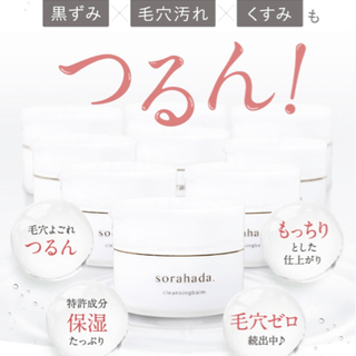 sorahada ソラハダクレンジングバーム