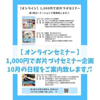 【 オンライン 】ナチュラル洗剤（重曹・セスキ・クエン酸・過炭酸ナトリウム）を使いこなそう！！【 セミナー名：100均グッズでお掃除！ 】の画像