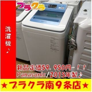 G4988　洗濯機　分解清掃済み　定価59950円　Panasonic　NA-FA70H1　7㎏　2015年製　半年保証付き　送料B　生活家電　札幌　プラクラ南9条店　カード決済可能