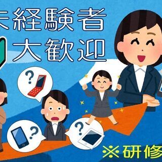 ケータイ受付スタッフ【量販店内携帯電話コーナーでの接客や契約】/...