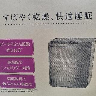 日立 布団乾燥機【未使用品】の画像