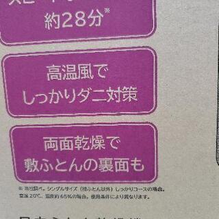 日立 布団乾燥機【未使用品】の画像