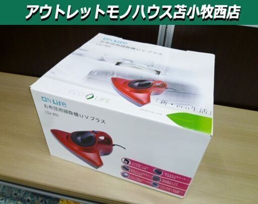開封未使用品 ON Life お布団用掃除機UVプラス LSJ-602 レッド 苫小牧西店