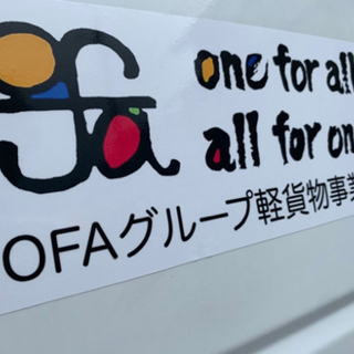 【姶良市】配達ドライバー募集‼️ 軽貨物　OFAグループ　《月収40万以上可能》 若手スタッフ活躍✨の画像