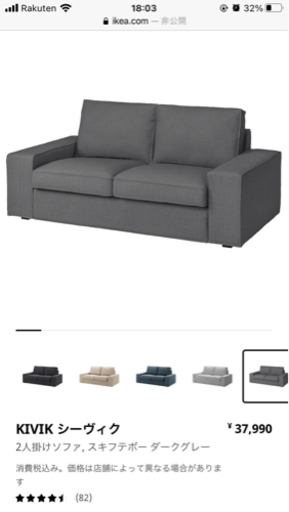 IKEA イケア　2人掛ソファ【中古】KIVIK/シーヴィク　グレー/カバー取り外し可