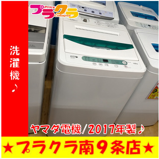 G4990　洗濯機　分解清掃済み　ヤマダ電機　YWM-T45A1　4.5㎏　2017年製　半年保証付き　送料A　生活家電　札幌　プラクラ南9条店　カード決済可能