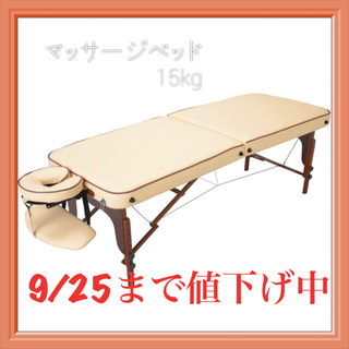 ほぼ未使用★折り畳みマッサージベッド