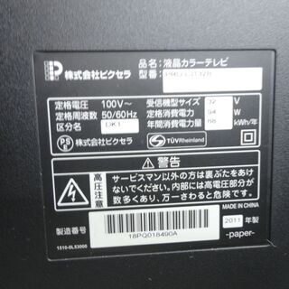 PRODIA プロディア　32型液晶テレビ PRD-LJ132B　2011年製　モノ市場半田店 131の画像