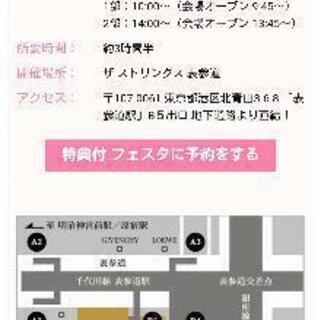 急遽☆無料プレゼントあり！ウエディングフェスに一緒に行きませんか？ - メンバー募集
