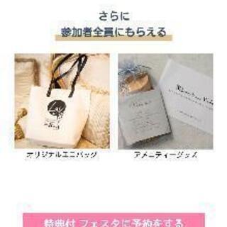 急遽☆無料プレゼントあり！ウエディングフェスに一緒に行きませんか？ − 東京都