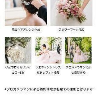 急遽☆無料プレゼントあり！ウエディングフェスに一緒に行きませんか？ - 婚活