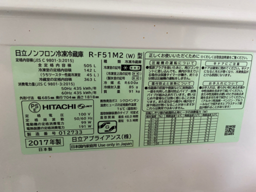 日立冷蔵庫
