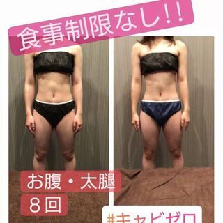 結果がでています！！　キャビZEROを半額でうけられます！！
