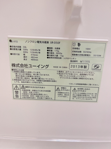 冷蔵庫 1ドア 50L ユーイング 2013年製