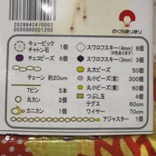 さくらほりきり  スワロフスキーネックレスキットの画像