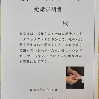 子どもの自信につながる　親子ハンドマッサージクラスの画像