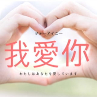 中国語、北京語ってかっこいい
