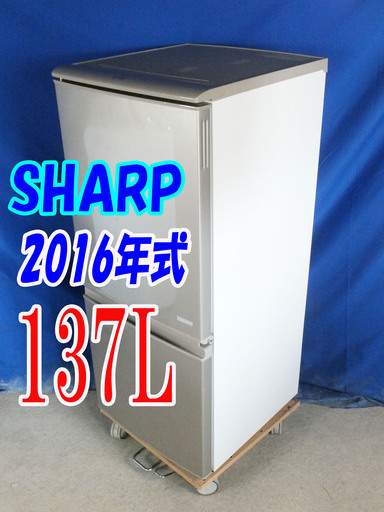 オータムセール！！?2016年式★SHARP★SJ-C14C-N★137L?2ドア冷凍冷蔵庫★どっちもつけかえドア★単身★1.2人暮ら
