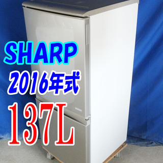 オータムセール！！2016年式★SHARP★SJ-C14C-N★137L2ドア冷凍冷蔵庫★どっちもつけかえドア★単身★1.2人暮らし向けY-0909-004 オータムセール！！?2016年式☆SHARP☆SJ-C14C-N☆137L?2ドア冷凍