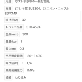 フレキシブルホースの画像