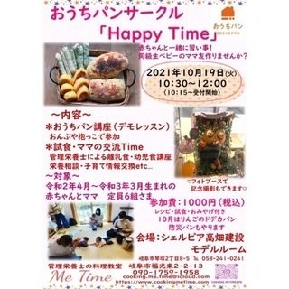 おうちパンサークル　Happy Time