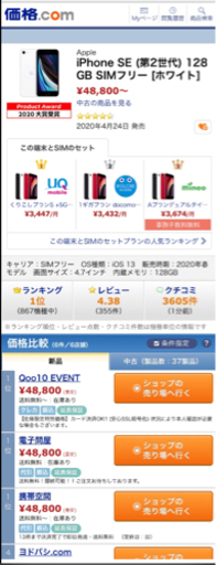 【最終値下げ❗️新品未使用❗️】定価55,800円　iPhone SE 第2世代　128GB