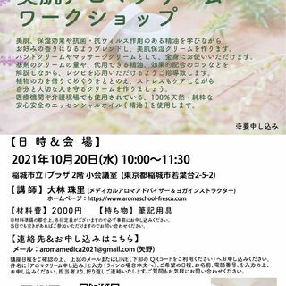 【10/20(水)＠稲城市立iプラザ開催】オーガニック精油で作る...
