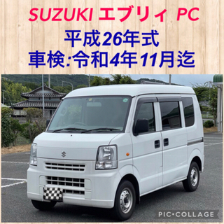 ⭐️2日間限定値下‼️エブリィ PC ナビ 内外装綺麗⭐️
