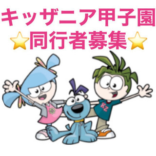 キッザニア甲子園