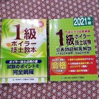 １級ボイラー技士