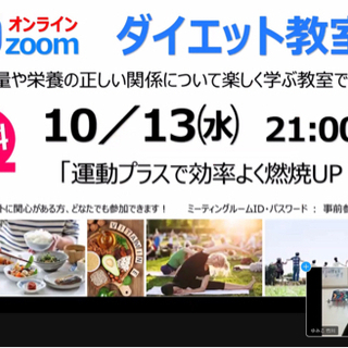 オンラインダイエット教室