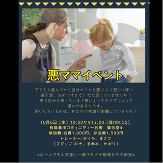『悪ママイベント』