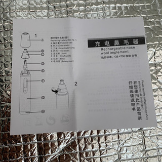 新品未使用品!/説明書付きムダ毛処理器!の画像