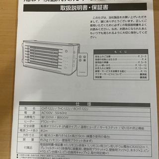 人感センサー付きセラミックヒーターの画像